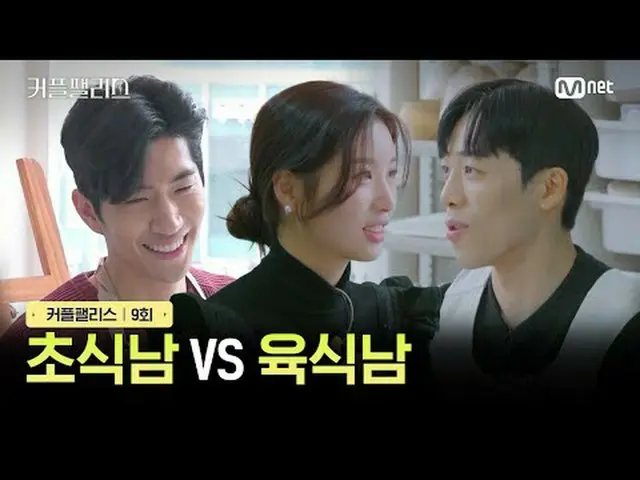 Stream on TV: [Couple Palace/9th episode] Herbivorous man VS carnivorous man 100