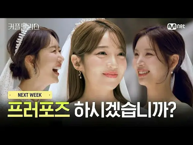 Stream on TV: [NEXT_ WEEK] Do you want to propose? 100 people ultra-fast and hig