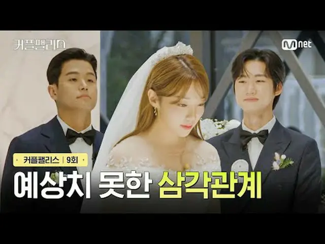 Stream on TV: [Couple Palace/9th] Unexpected love triangle 100 people ultra-fast
