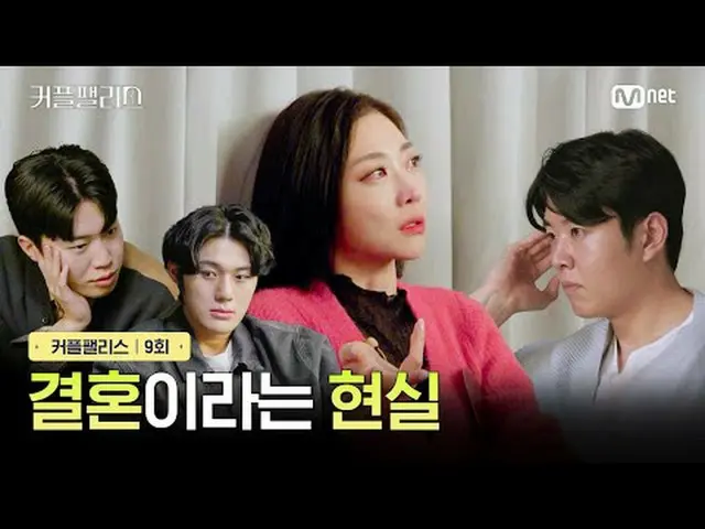 Stream on TV: [Couple Palace/9th] The reality of marriage 100 people ultra-fast 