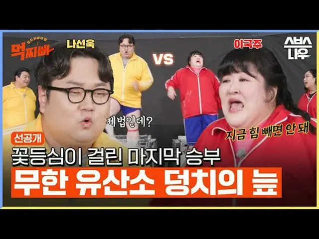 SBS “Eating Papa” ☞[Thu] 9pm #SBS Entertainment #Eating Pa #Dan Survival #releas