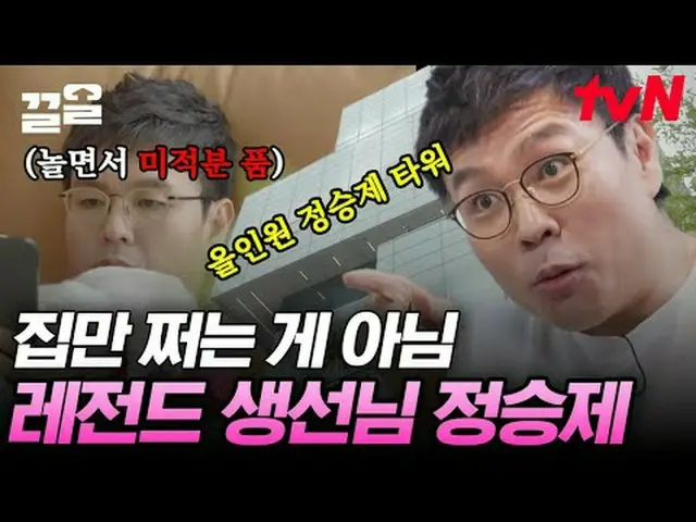 Stream on TV: #tvN #I decided to be me # tvN Legend Variety Upgrade～Up↗↗ #Stream