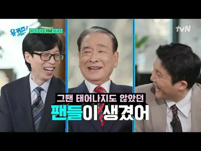 Stream on TV: You Quiz on the Block [Wednesday] Evening 8: 45 tvN #Yukids on the