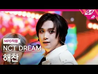 [MPD Fan Cam] NCT Dream Haechan - Smoothie [MPD FanCam] NCT _ _  DREAM_ _  HAECH