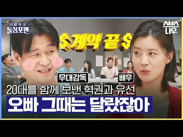 SBS “Take Off Your Shoes, Dolsinpoman” ☞[Tue] 9pm #Take Off Your Shoes, Dol Sinp