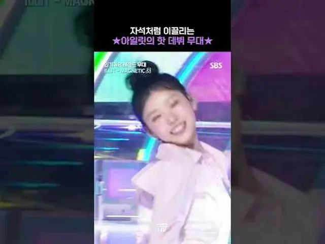 SBS “人気歌謡” ☞[Sun] 03:20 p.m. #人気歌謡 #Debut Stage #ILLIT_  #ILLIT_ _  ▶ Subscribe 