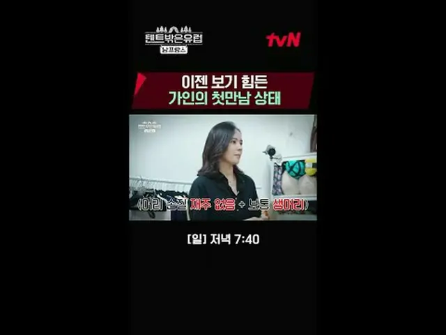 Stream on TV: [Outside the tent is Southern France in Europe] [Sun] 7:40 pm tvN 