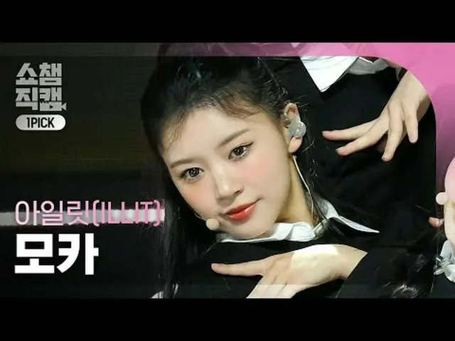 ILLIT_ _  MOKA - My World (ILLIT_  MOKA - My World) #Show Champion #ILLIT_ _  #M