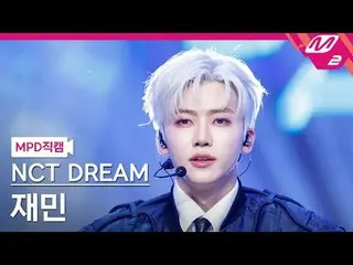 [MPD Fan Cam] NCT Dream Jaemin - Smoothie [MPD FanCam] NCT _ _  DREAM_ _  JAEMIN