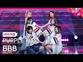 [MPD Naokaru] PURPLE KISS_  - BBB [MPD FanCam] PURPLE KISS_ _  - BBB @MCOUNTDOWN