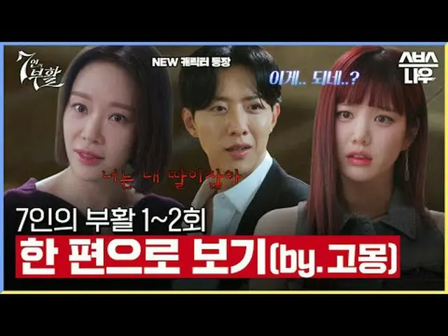 SBS Fri-Sat TV Series ‘Resurrection of the Seven’ ☞ [Friday, Saturday] 10 PM #Re