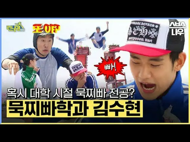 SBS ‘Running Man’ ☞ [Sunday] 6:15 PM #RunningMan #RunningMan #RunningManClip #Yu