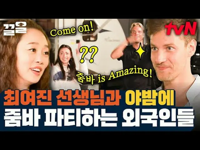 Stream on your TV: #tvN #Saulmate3 tvN Legend Variety Up ～ Up ↗↗ #StreamingOnTV.