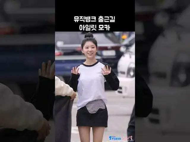 240405 ILLIT_ _  MOKA Music Bank Fancam by 스피넬 * Do not edit, do not re-upload.