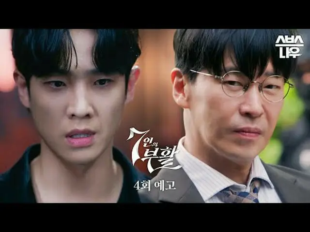 SBS Fri-Sat TV Series ‘Resurrection of the Seven’ ☞ Episode 4 [Sat] 9:50 PM #SBS