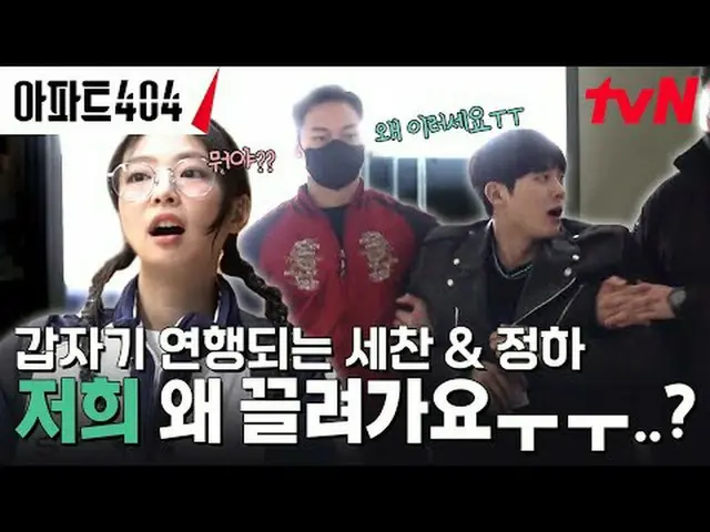 Stream on your TV: #Apartment404 #YuJaeSuk_  #ChaTaeHyeong_  #OhNaRa_  #YangSeCh