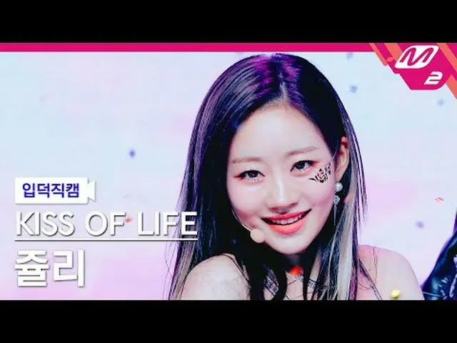 [Iritoku Fan Cam] Kiss of Life Julie - Midas Touch [Meltin' FanCam] KISS OF LIFE