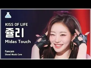 [Entertainment Research Institute] KISS OF LIFE JULIE - MIDAS_TOUCH_ _  Fan Cam 