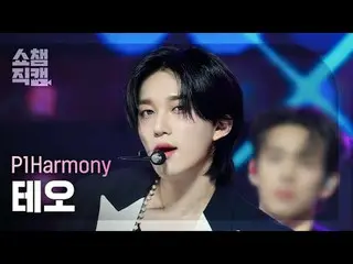 P1Harmony_ _  THEO - End It #Show Champion PO ン #P1Harmony_ _  #Theo #End ★All a