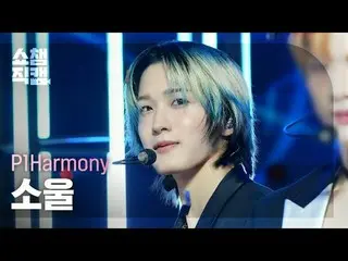 P1Harmony_ _  SOUL - End It #Show Champion PO ン #P1Harmony_ _  #Seoul #End ★All 