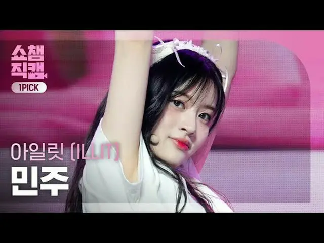 ILLIT_ ̈_ ̈ MINJU - Magnetic (ILLIT_ ̈ MINJOO - Magnetic) #Showchan PO n_ Questi