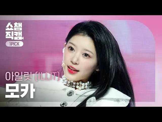 ILLIT_ _  MOKA - Magnetic #Show Champion PO ン #ILLIT_ _  #ILLIT_  #Mocha #Magnet