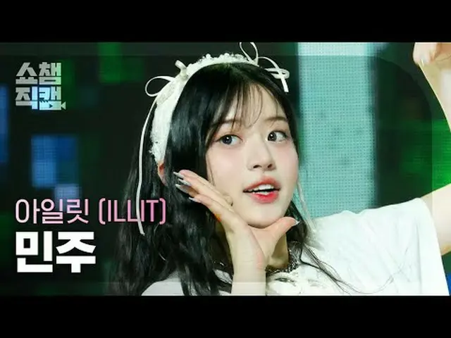 ILLIT_ ̈_ ̈ MINJU - Magnetic (ILLIT_ ̈ MINJOO - Magnetic) #Showchan PO_n_ Quest 