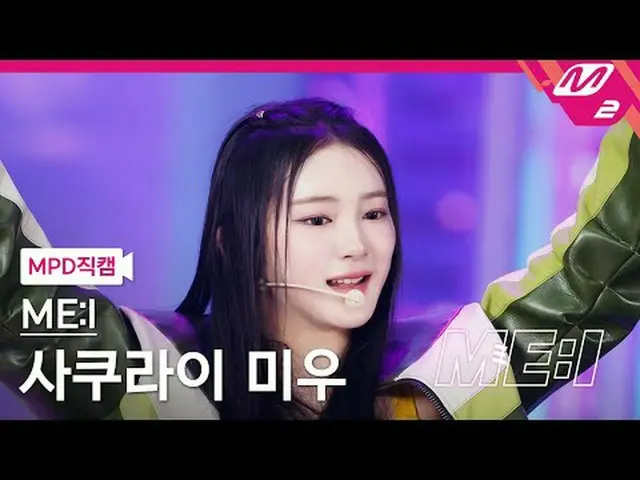 [MPD Code ] Member of the House of Representatives - No [MPD FanCam] ME:I MIU_ ̈