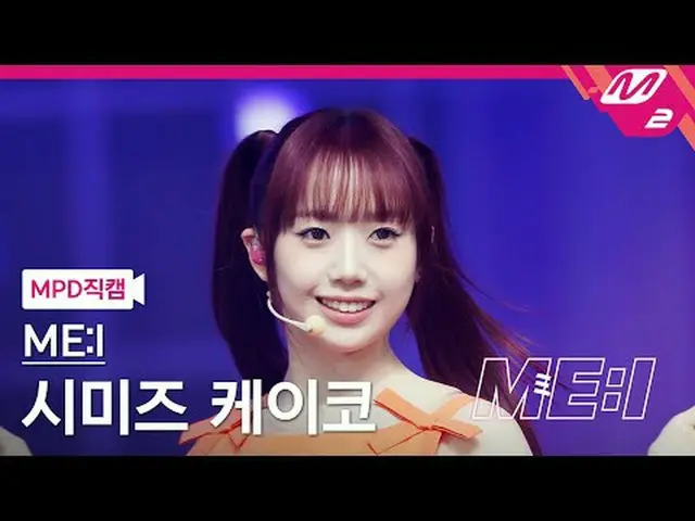 [MPD Code] Member of the House of Representatives - Price [MPD FanCam] ME:I KEIK