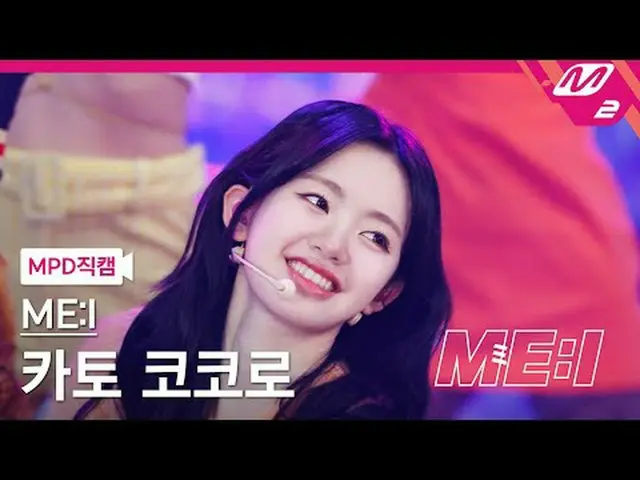 [MPD Code] Mother's Day Song - Magic [MPD FanCam] ME:I COCORO - Click Me: My Deb