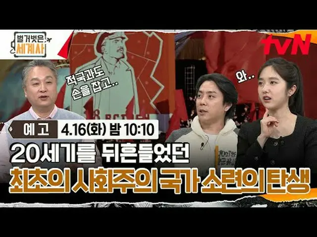 Stream on your TV: {Naked World History} [Tue] 10:10pm on tvN #Naked World Histo