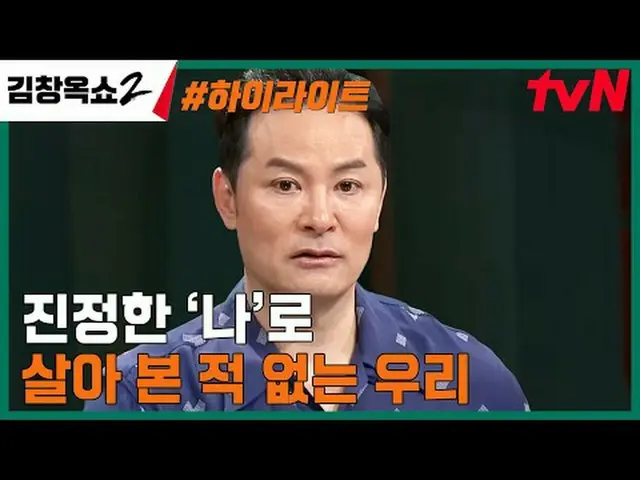 Stream on your TV: #Kim Chang-ok Show 2 #Kim Chang-ok #Conflict Ending Lecture S