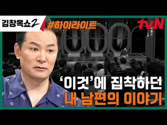 Stream on your TV: #Kim Chang-ok Show 2 #Kim Chang-ok #Conflict Ending Lecture S