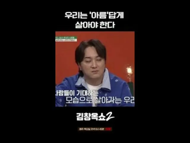 #Kim Chang-ok Show 2 #Kim Chang-ok #Conflict Ending Lecture Show #tvN [Kim Chan 