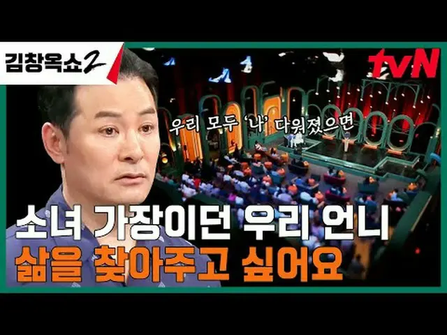 Stream on your TV: #Kim Chang-ok Show 2 #Kim Chang-ok #Conflict Ending Lecture S