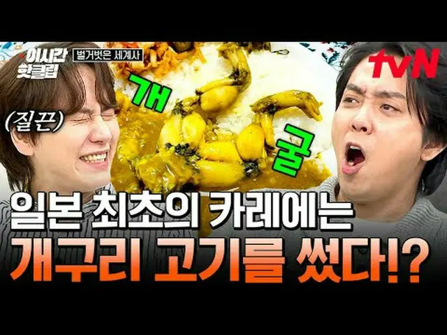 Stream on your TV: #tvN #NakedWorldHistory Quickly watch hot videos on YouTube! 