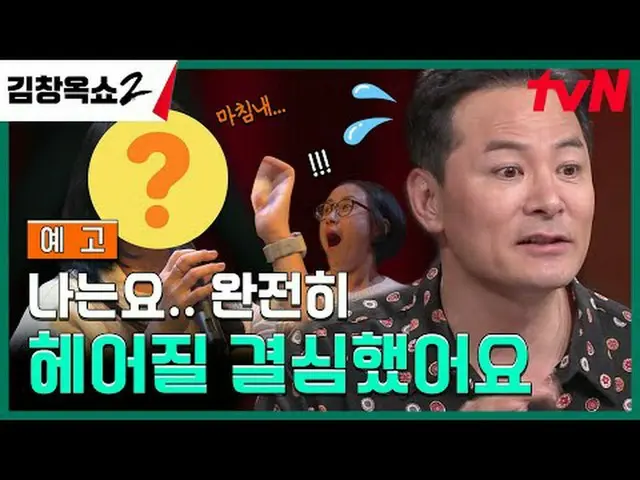 Stream on your TV: Relationship Softener Kim Chang-ok Conflict Ending Lecture Sh