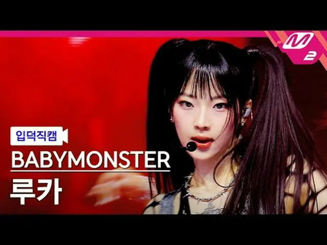 [I'm so jealous] BABYMONSTER_  무카 - I [Meltin' FanCam] BABYMONSTER_ _  RUKA - SH