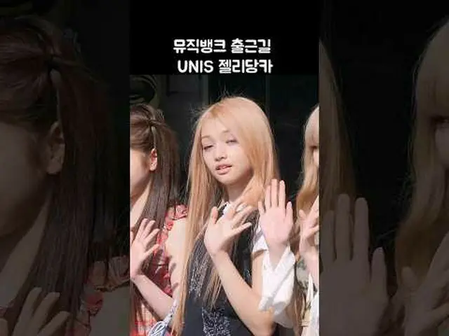 240412 UNIS_ _  gehlee fancam by 스피넬 * Do not edit, do not re-upload.