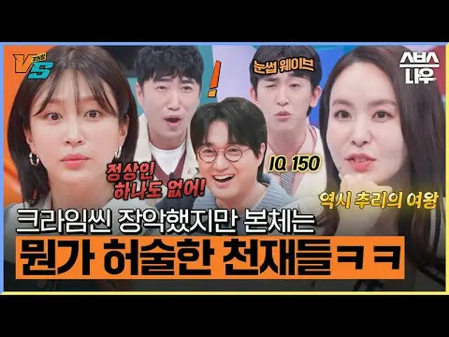 SBS "Strong Heart VS" ☞ [Tue] 10:20pm #SBS Fire Entertainment #Strong Heart VS #