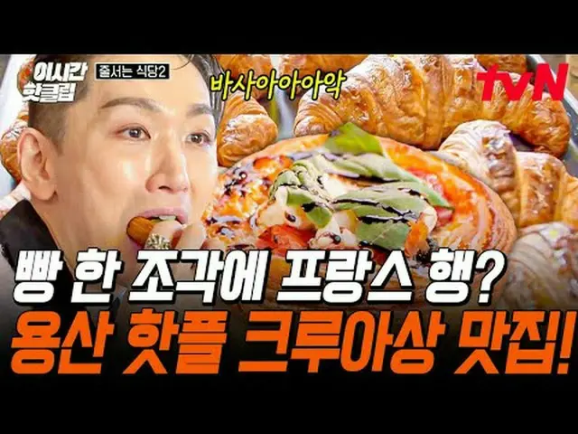 Stream on your TV: #tvN #The Story is Restaurant 2 Quickly watch hot videos on Y