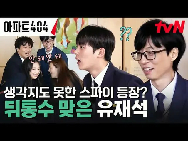 Stream on your TV: #Apartment404 #YuJaeSuk_  #ChaTaeHyeong_  #OhNaRa_  #YangSeCh