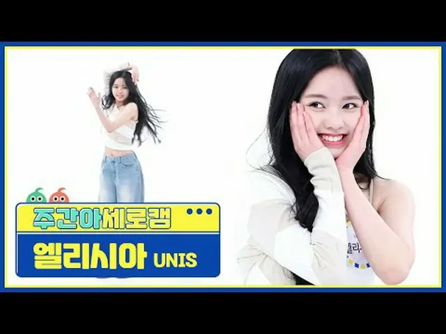 [High-speed castle] UNIS_ ̈ Confession - Living Room UNIS_ ̈_ ̈ Elysia - Superwo