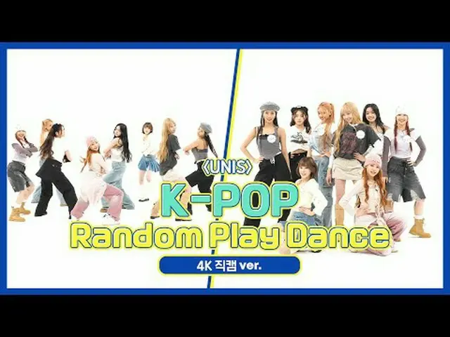 [ WEEKLY IDOL Fan Cam ] UNIS_ (UNIS_ _ )'s "K-POP Random Play Dance" 4K Fan Cam 