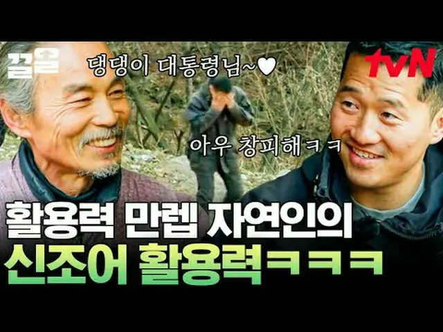 Stream on your TV: #tvN #Lonely Trainee tvN Legend Variety Up ～ Up ↗↗ #Streaming