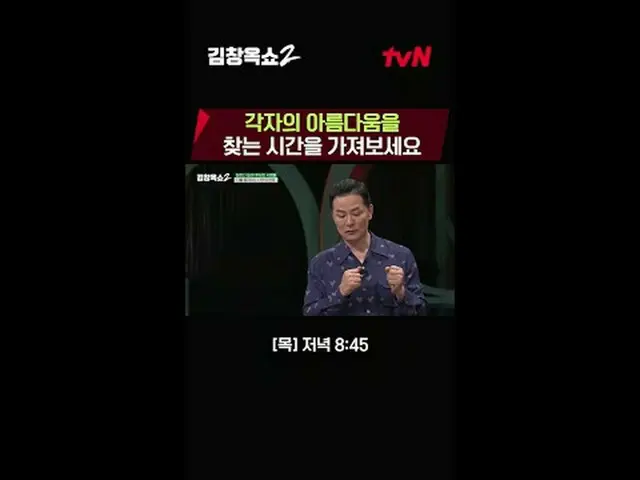 Stream on your TV: Relationship Softener Kim Chang-ok's Conflict-Ending Lecture 