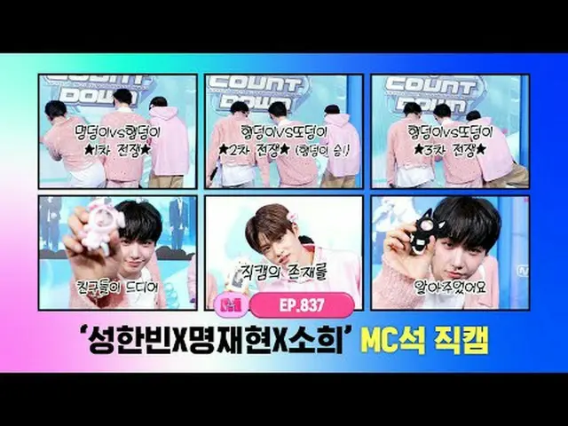 [M COUNTDOWN] ✨ Song Hanbin x Myung Jae Hee x So Hee ✨ MC Seat Fan Cam 4K World'