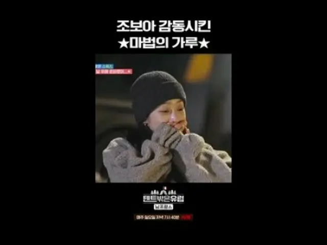 #OutsidethetentisEurope #RaMiRan_  #HanGaIn_  #JoBoA_  #RyuHyeYoung_  Outside th