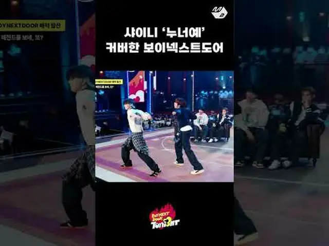 SHINee_ 'Noona Yes' covered by BOYNEXT_ DOOR_  BOYNEXT_ DOOR_  TONI3HT More from