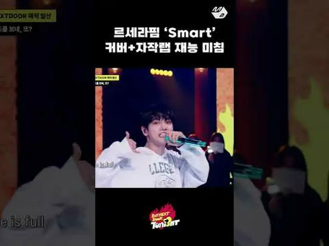 LE SSERAFIM_ Smart Cover + Self-made Rap Talent Crazy Myung JaeHee Yeong | BOYNE